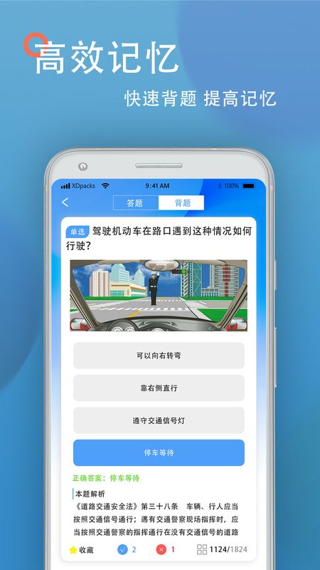 驾照模拟截图(3)