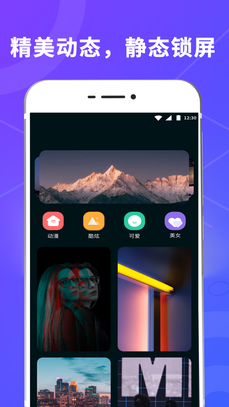 锁屏壁纸应用锁截图(1)