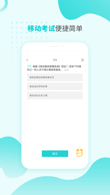 南保学堂截图(3)