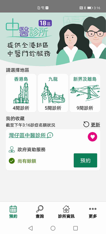 18區中醫診所截图(1)