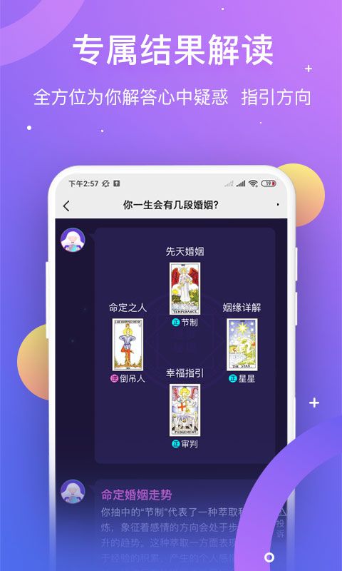 塔罗测姻缘截图(1)