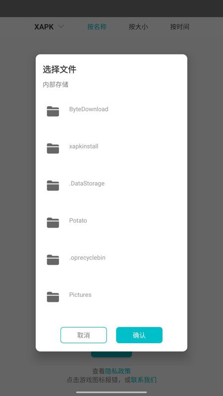 XAPK安装器中文版截图(4)
