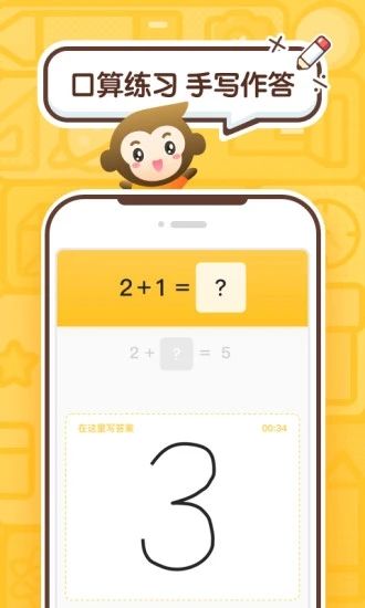 小猿口算app截图(3)