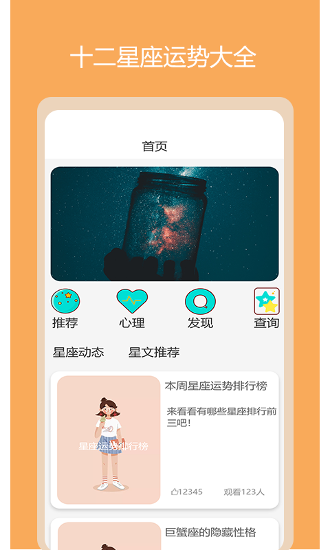 黑瞳星盘运势馆截图(1)