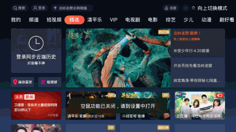 腾讯视频电视TV截图(2)