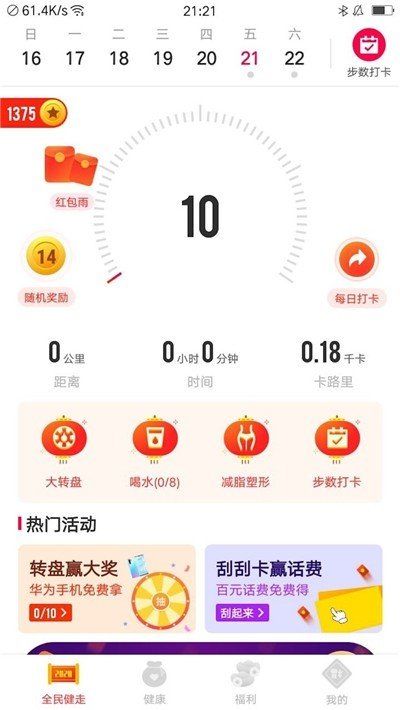 每日健走截图(4)