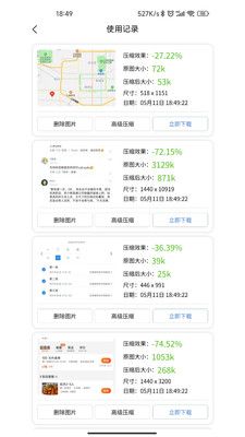 图片压缩助手截图(1)