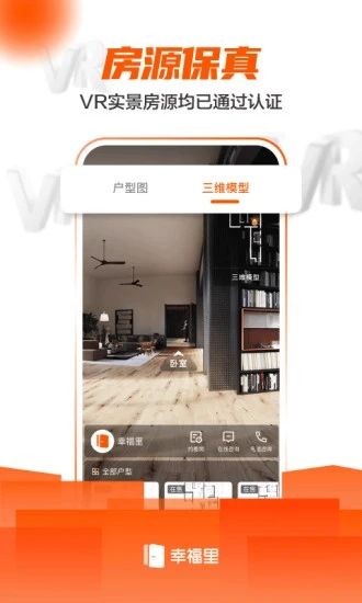 幸福里app截图(3)