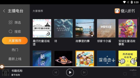 懒人听书TV版截图(4)