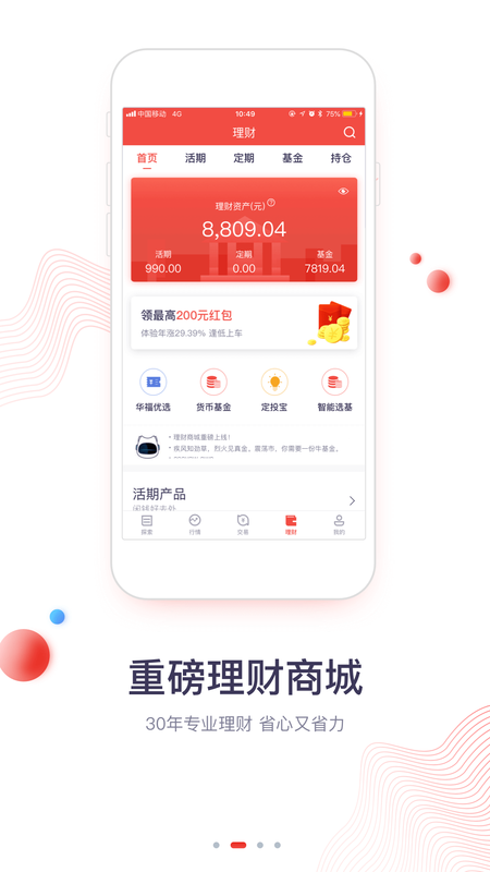 华福小福牛app截图(1)