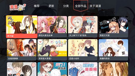 漫漫漫画TV版截图(2)