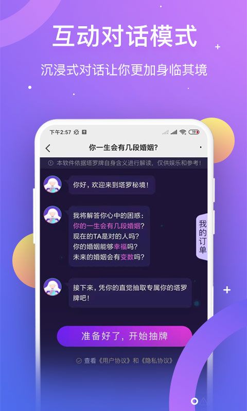 塔罗测姻缘截图(2)