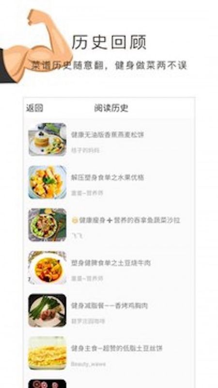 健身食谱大全截图(2)