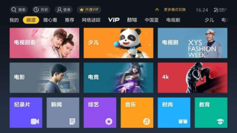 华数TV永久破解版截图(1)