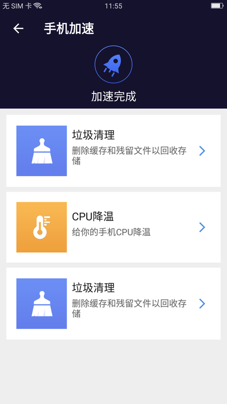 无敌极限清理截图(3)