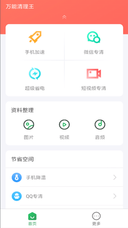 万能清理王截图(3)