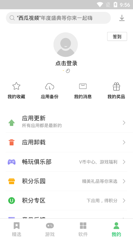 联想应用中心截图(4)