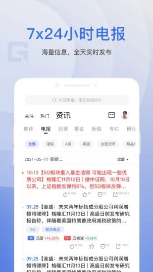 格隆汇官方版免费下载截图(2)