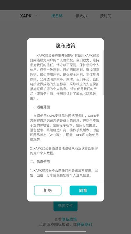 XAPK安装器中文版截图(2)