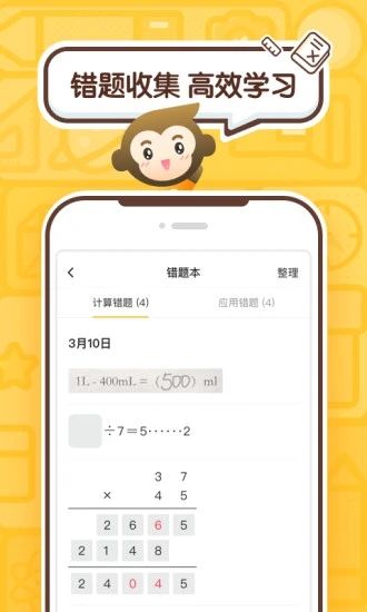 小猿口算app截图(4)