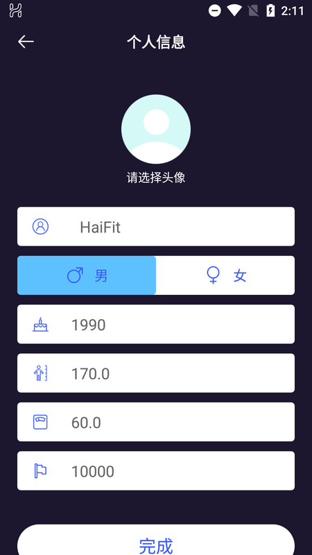 haifit截图(4)