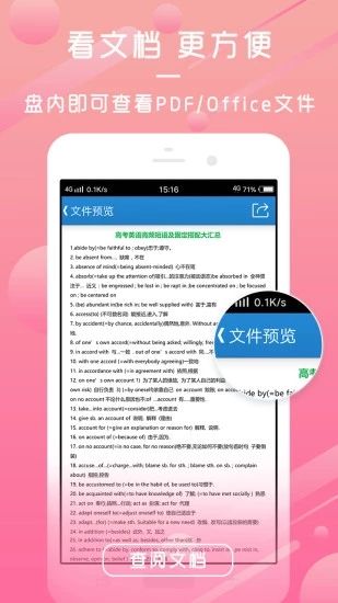 新浪微盘截图(1)