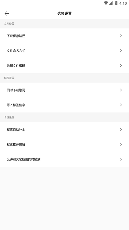 歌词适配app最新版下载截图(3)