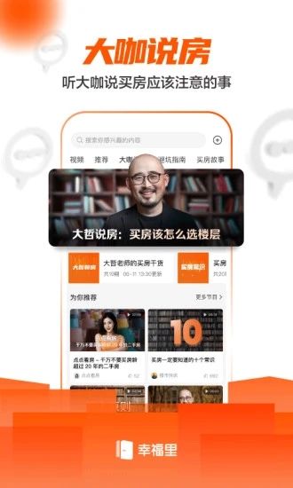 幸福里app截图(4)