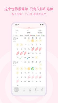 乐瓣月经期助手截图(1)