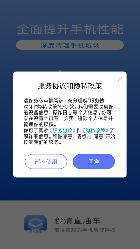 秒清直通车截图(2)