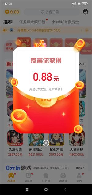 萌客赚截图(4)