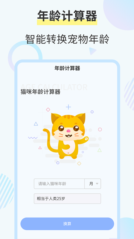 猫咪交流翻译器截图(3)