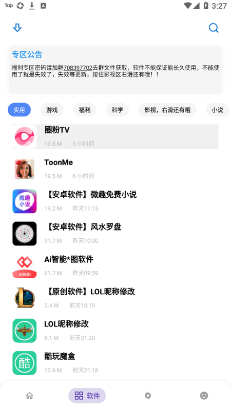 小磊软件库截图(2)