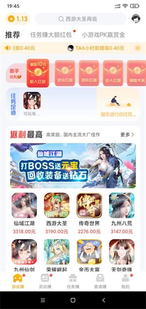 萌客赚截图(1)