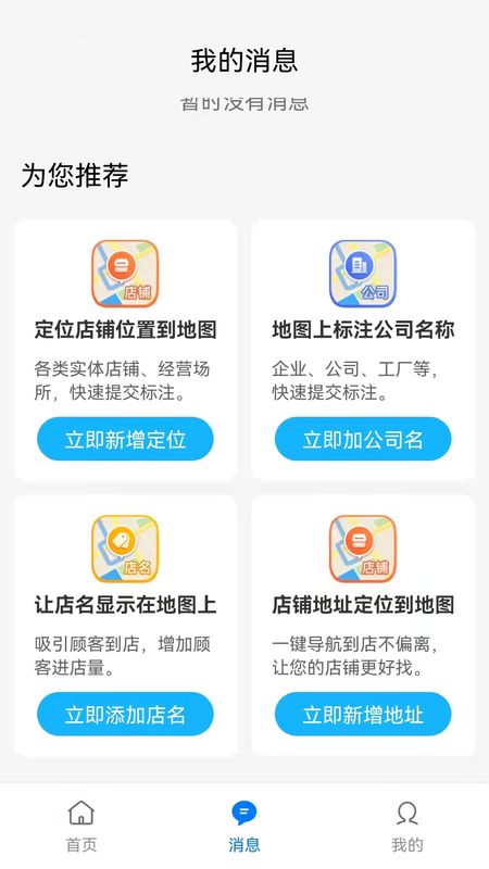 商家地图标注截图(2)