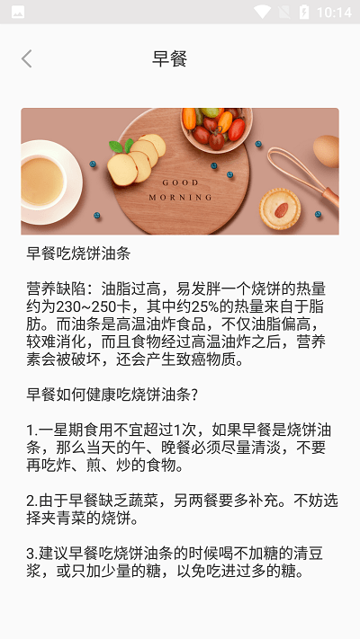 阳光健康饮食截图(3)