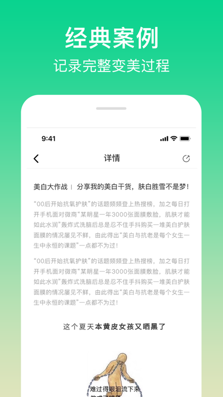 护肤助手截图(2)