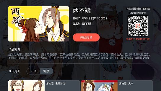 漫漫漫画TV版截图(1)