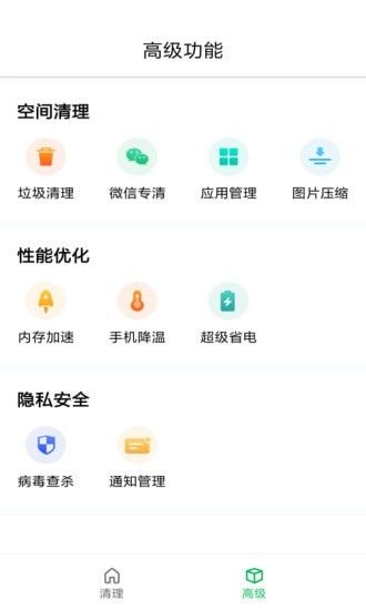 优优清理管家截图(2)