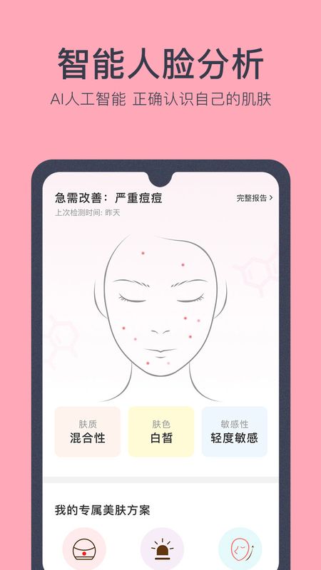 美肤医生app截图(4)