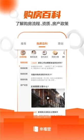 幸福里app截图(2)