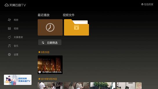 天翼云盘TV截图(1)