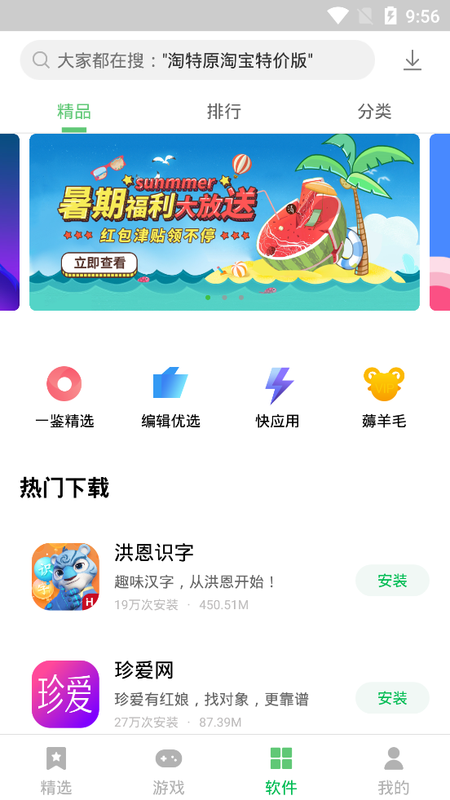 联想应用中心截图(3)