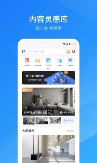 酷家乐设计师app截图(4)