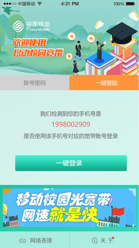 甘肃移动校园宽带截图(2)