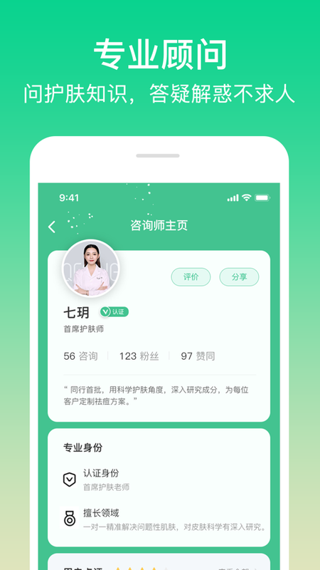 护肤助手截图(4)