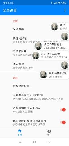 自定义悬浮通知栏截图(4)