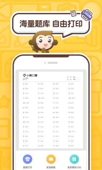 小猿口算app截图(5)