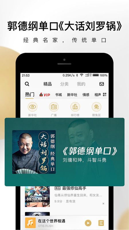 企鹅FM截图(1)