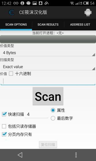 Cheat Engine安卓汉化版截图(1)